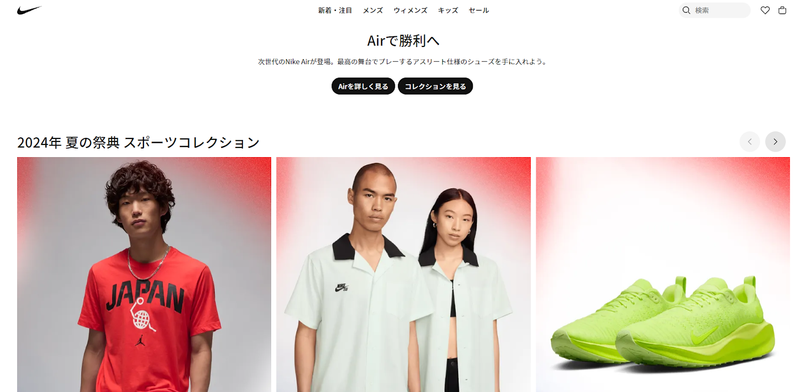 screenshot from nike japan's website